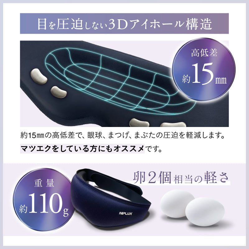 NIPLUX公式店】EMS EYE MASK│ワンランク上のEMSホットアイマスク