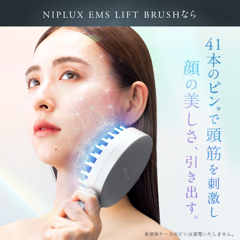 NIPLUX公式店】美顔の秘訣は頭筋から│ EMS LIFT BRUSH│EMSリフト
