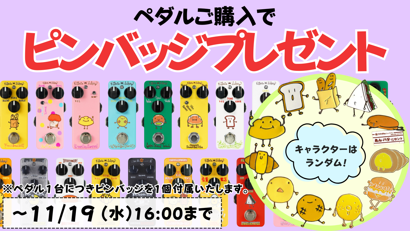 美品 Effects Bakery エフェクター3点セット Effects Bakery はじめて