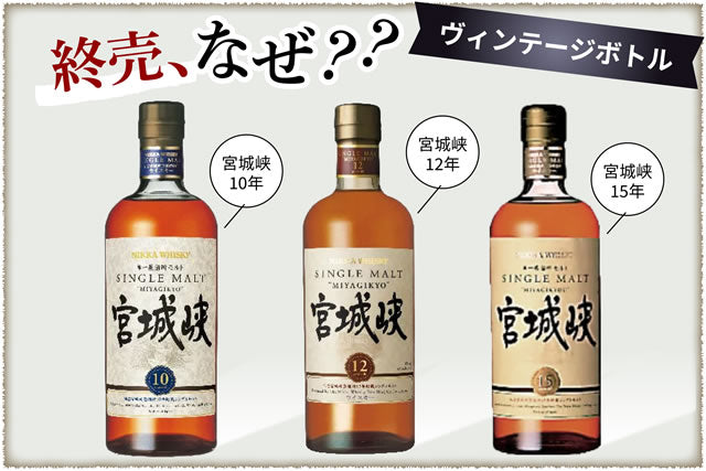 宮城峡ウイスキー終売で売ってない！どこで買える？評価と余市の違い