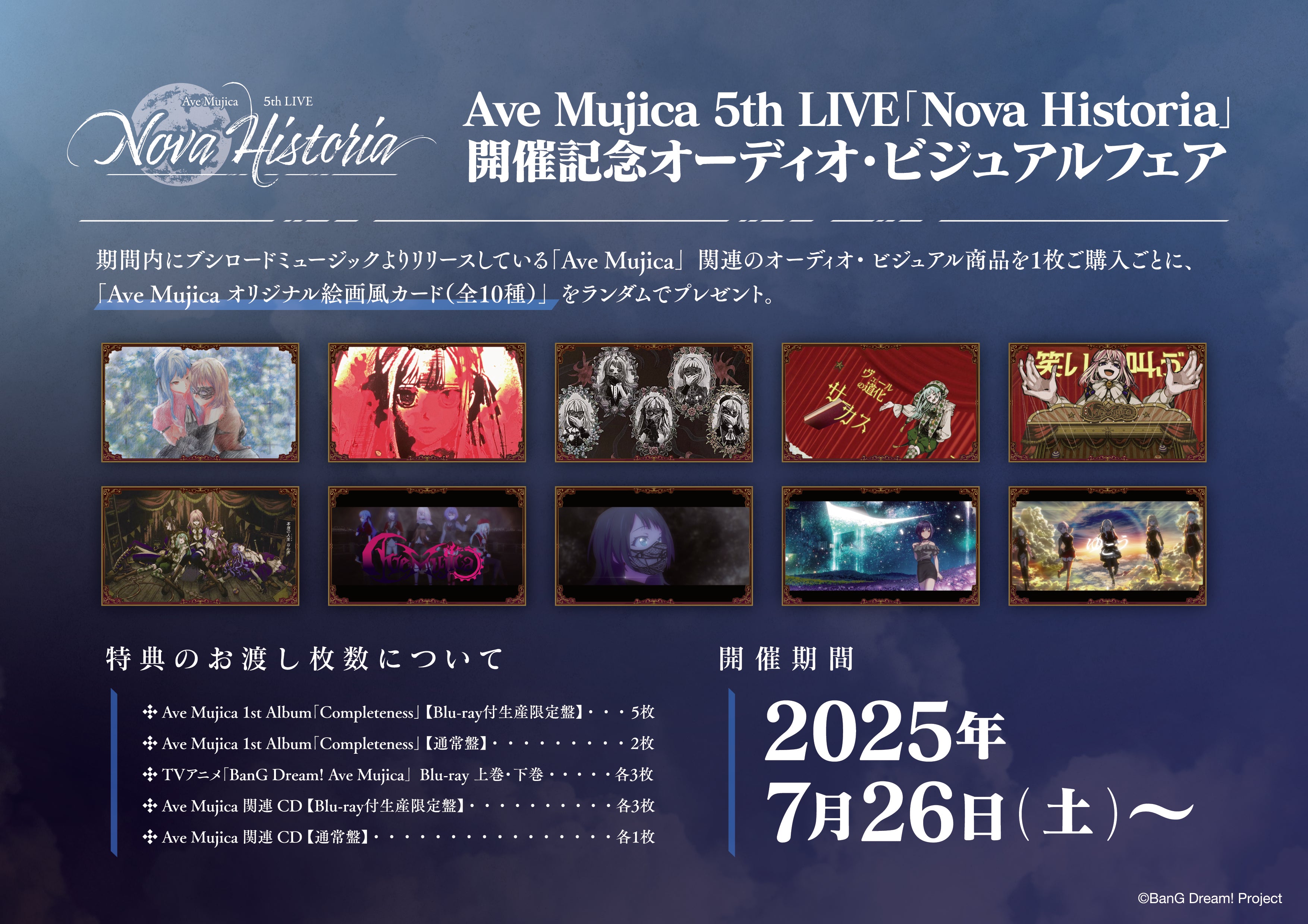 Ave Mujica 5th LIVE「Nova Historia」開催記念 オーディオ