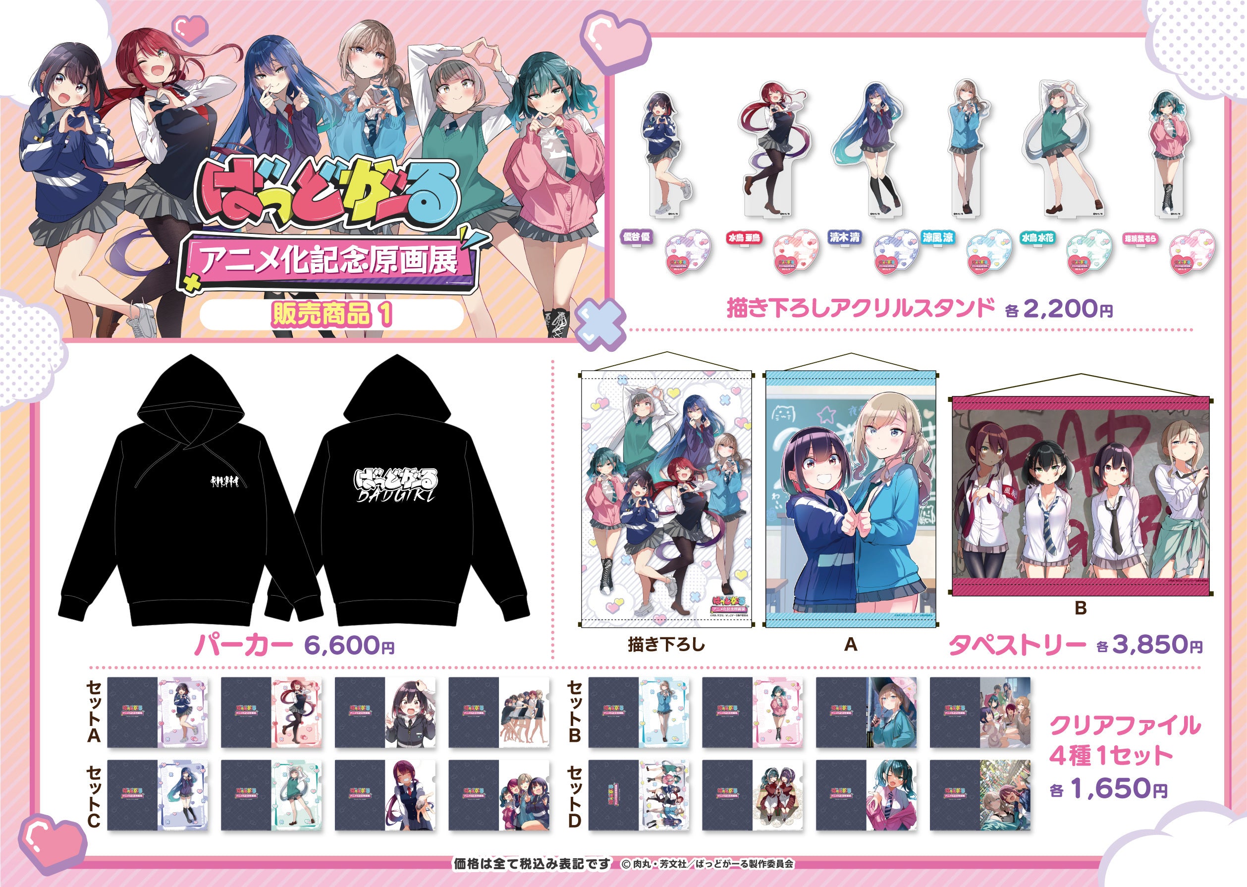 ばっどがーる』アニメ化記念原画展グッズページ – ゲツオシマート