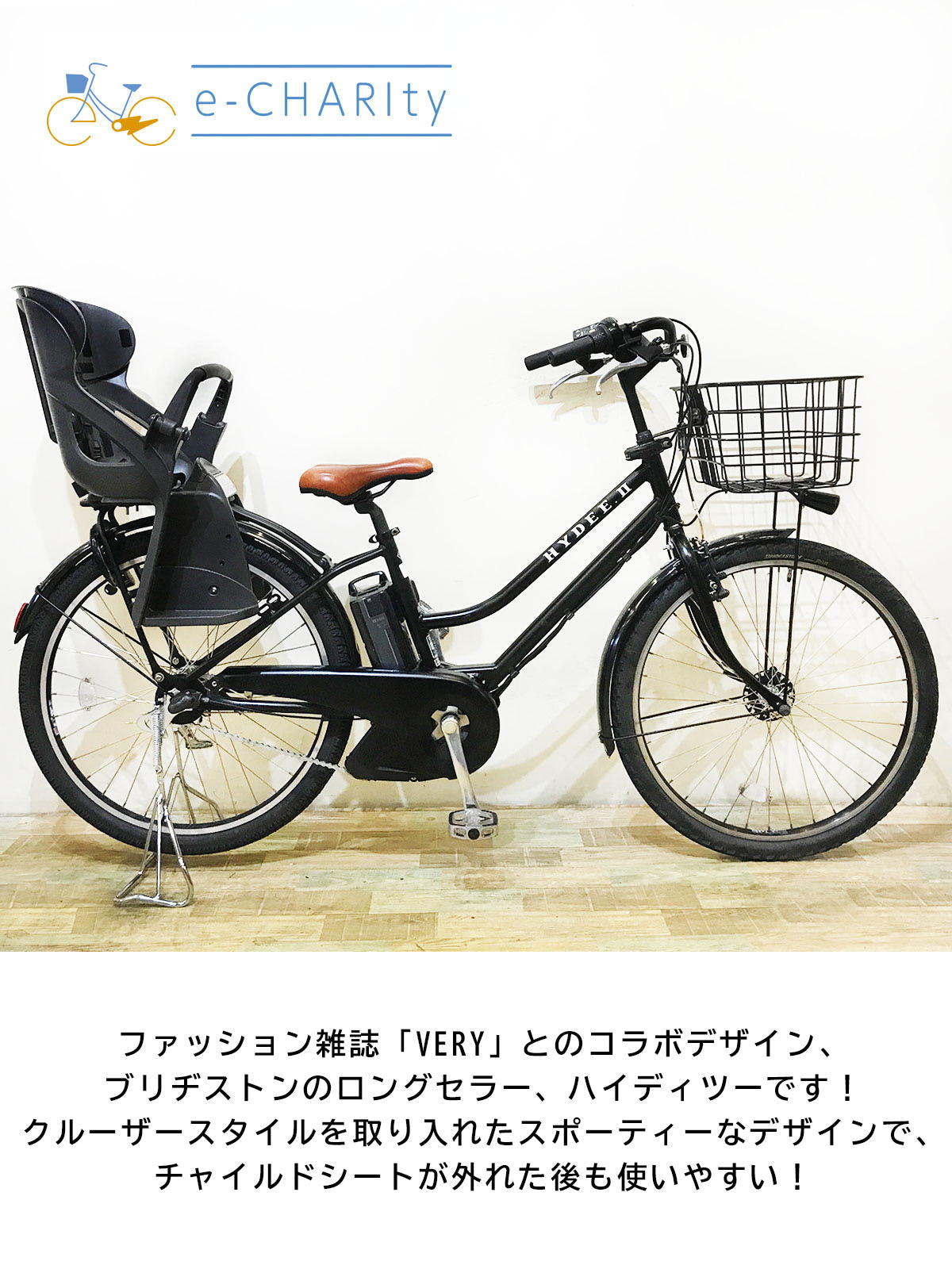 セール中 ハイディーツー HYDEE.Ⅱ 電動自転車 新基準 ブリヂストン