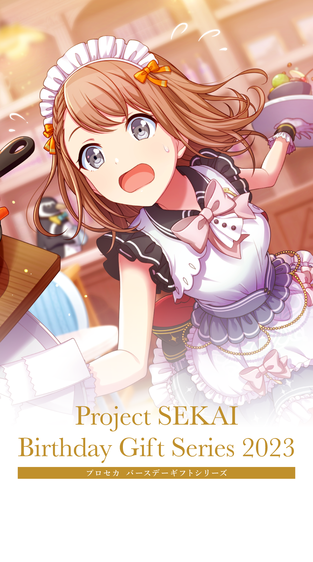プロセカ バースデーギフトシリーズ2023 「花里 みのり」 – Colorful
