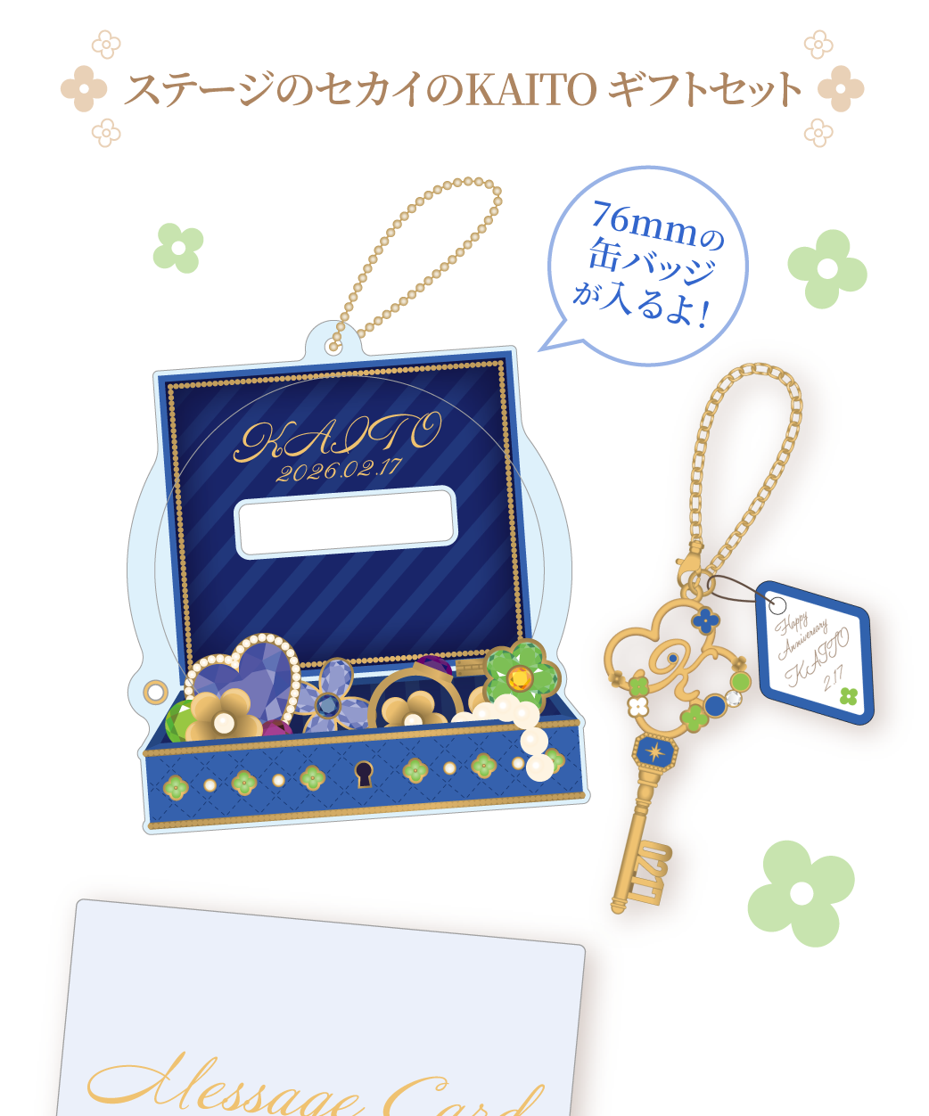 デ・ジ・キャラット バースデーセット カイ デ・ジ・キャラット