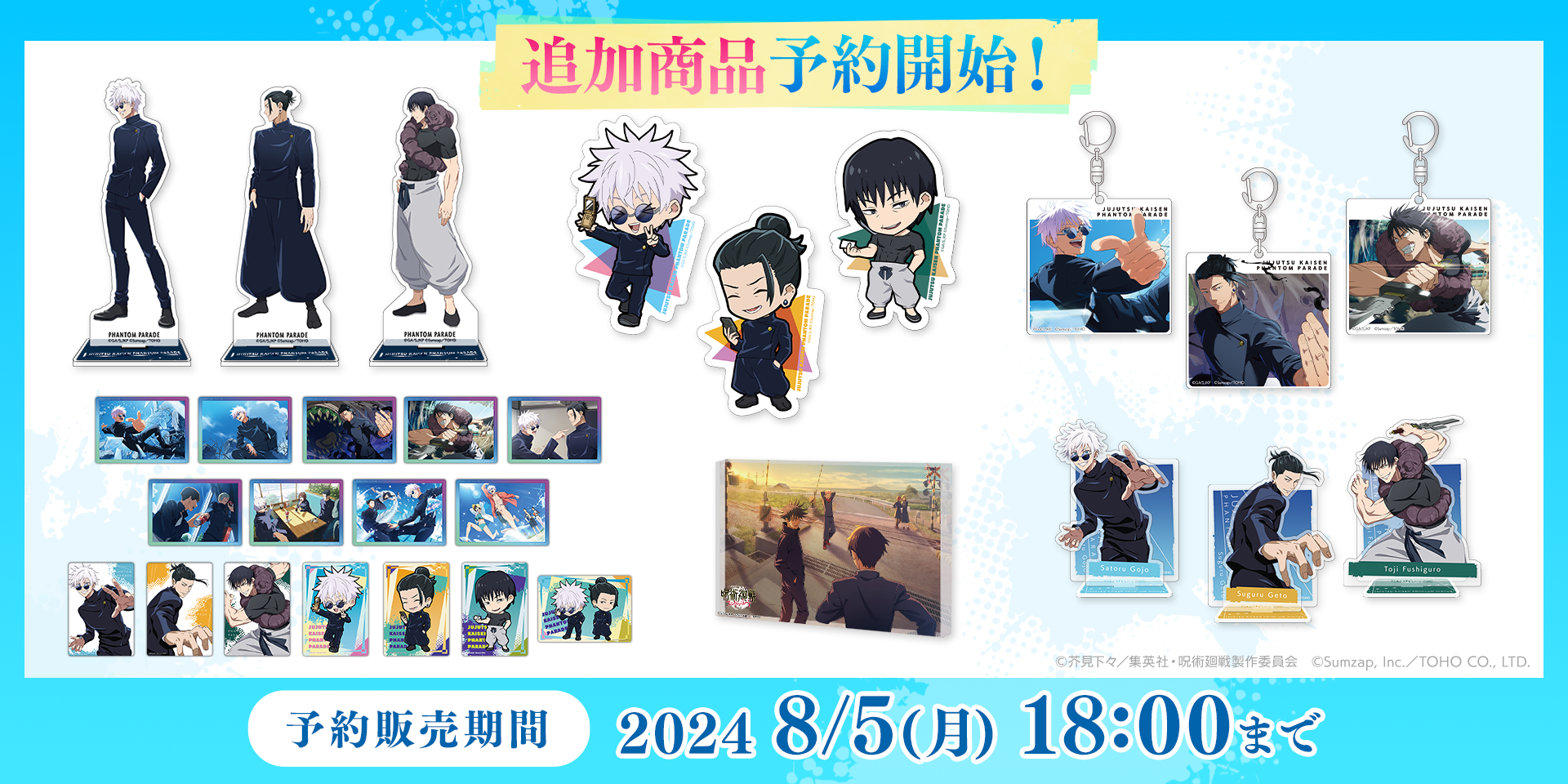 呪術廻戦 ファントムパレード 缶バッジ＆カードケース＆クリアカード