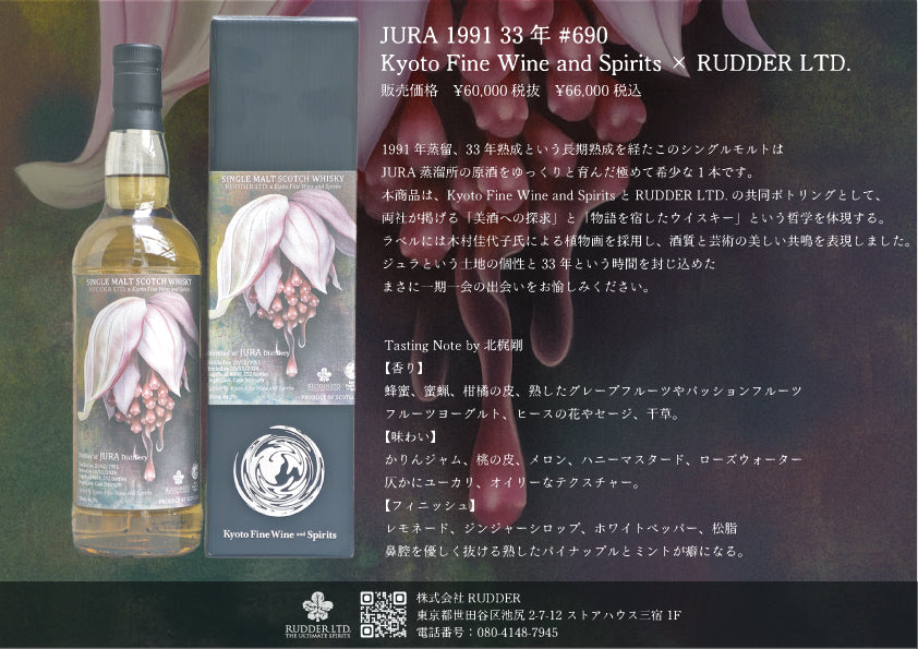 Jura ジュラ 1991 33年＃690 FOR KFWS ラダー Jura ジュラ 1991 33年