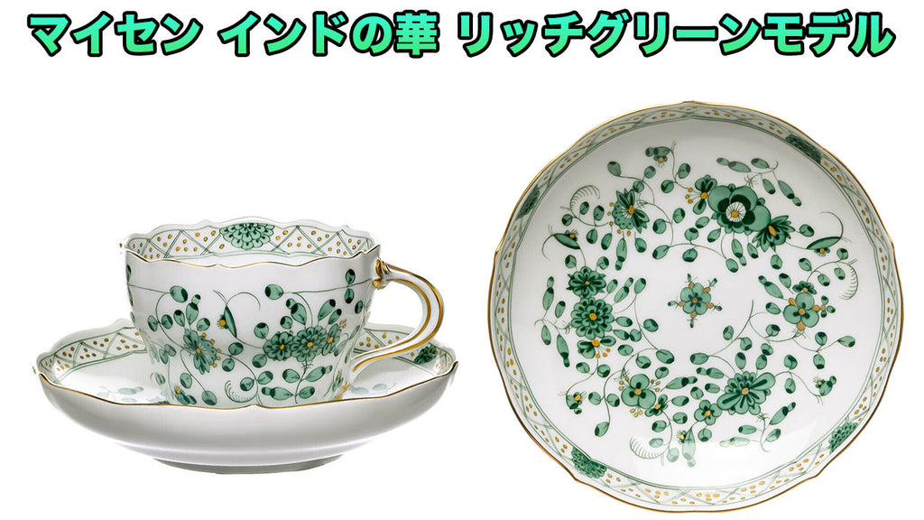 オールドマイセン プレート グリーンフラワー 金彩装飾P-3 オールド