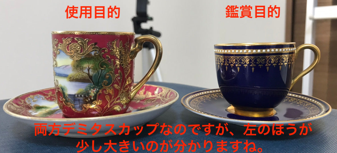デミタスカップ（demitasse） – アンティークテーブルウェア
