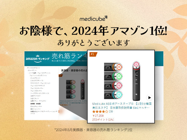 AGE-Rブースタープロ – MEDICUBEオンラインショップ