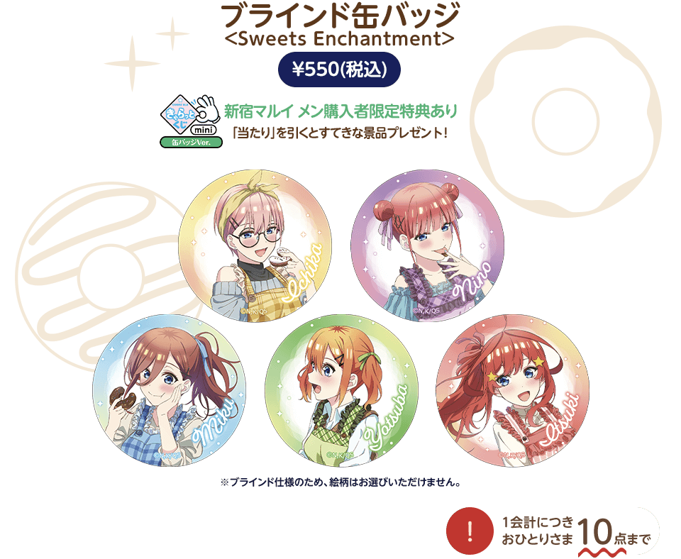 TVスペシャルアニメ「五等分の花嫁∽」〜Sweets Enchantment〜 in 新宿