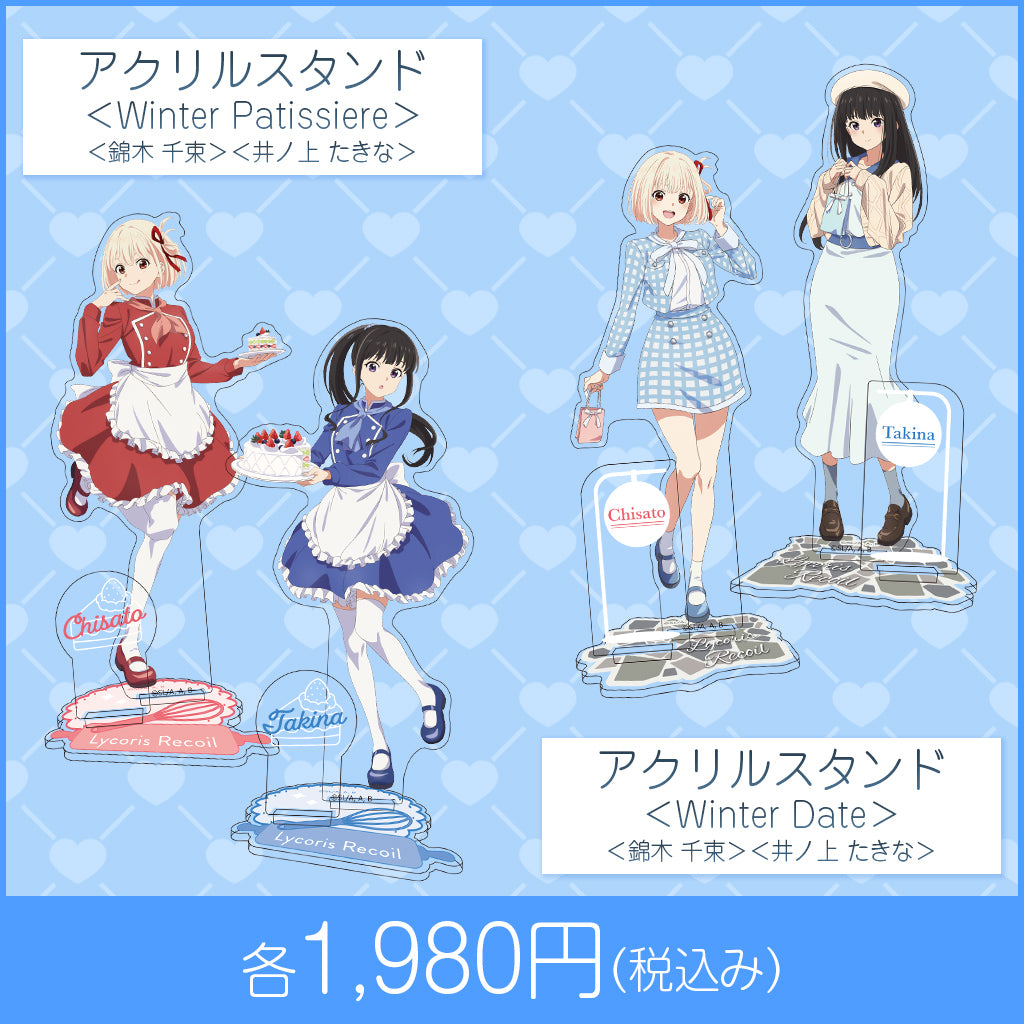 TVアニメ「リコリス・リコイル」〜White Palette〜 inアトレ秋葉原事後通販