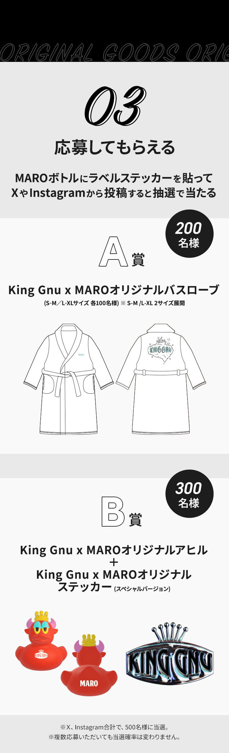 MARO × KingGnu ストア限定オリジナルステッカー対象商品 – NatureLab