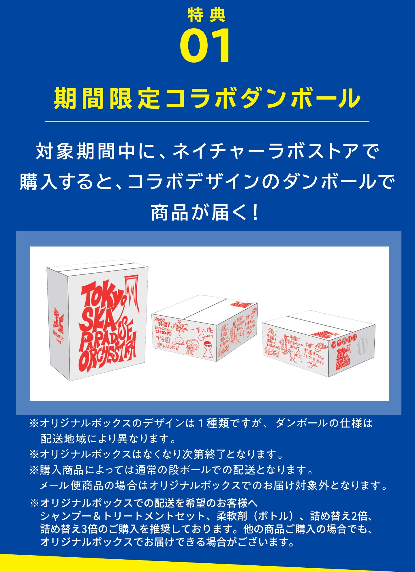 終了】オリジナルグッズが当たる！東京スカパラダイスオーケストラとの