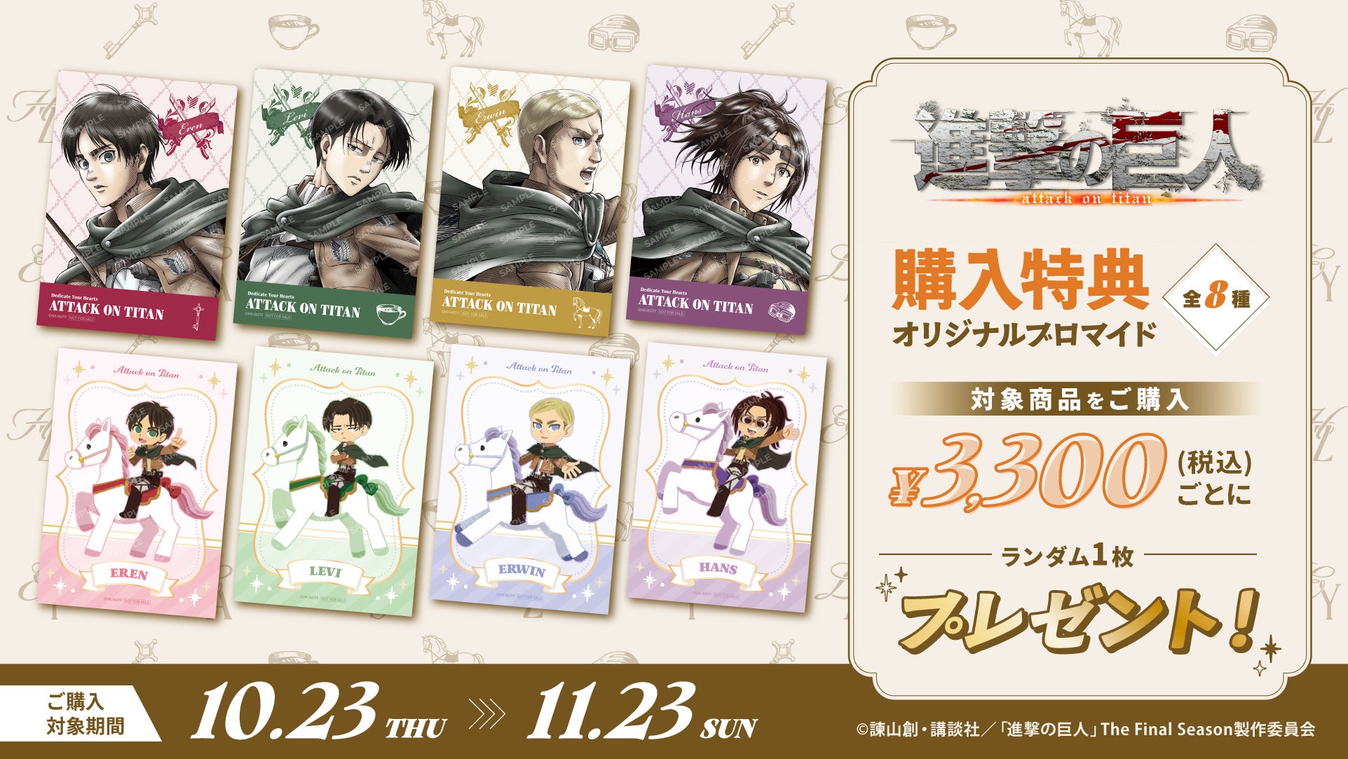 劇場版「進撃の巨人」完結編THE LAST ATTACK』5週目入場者特典