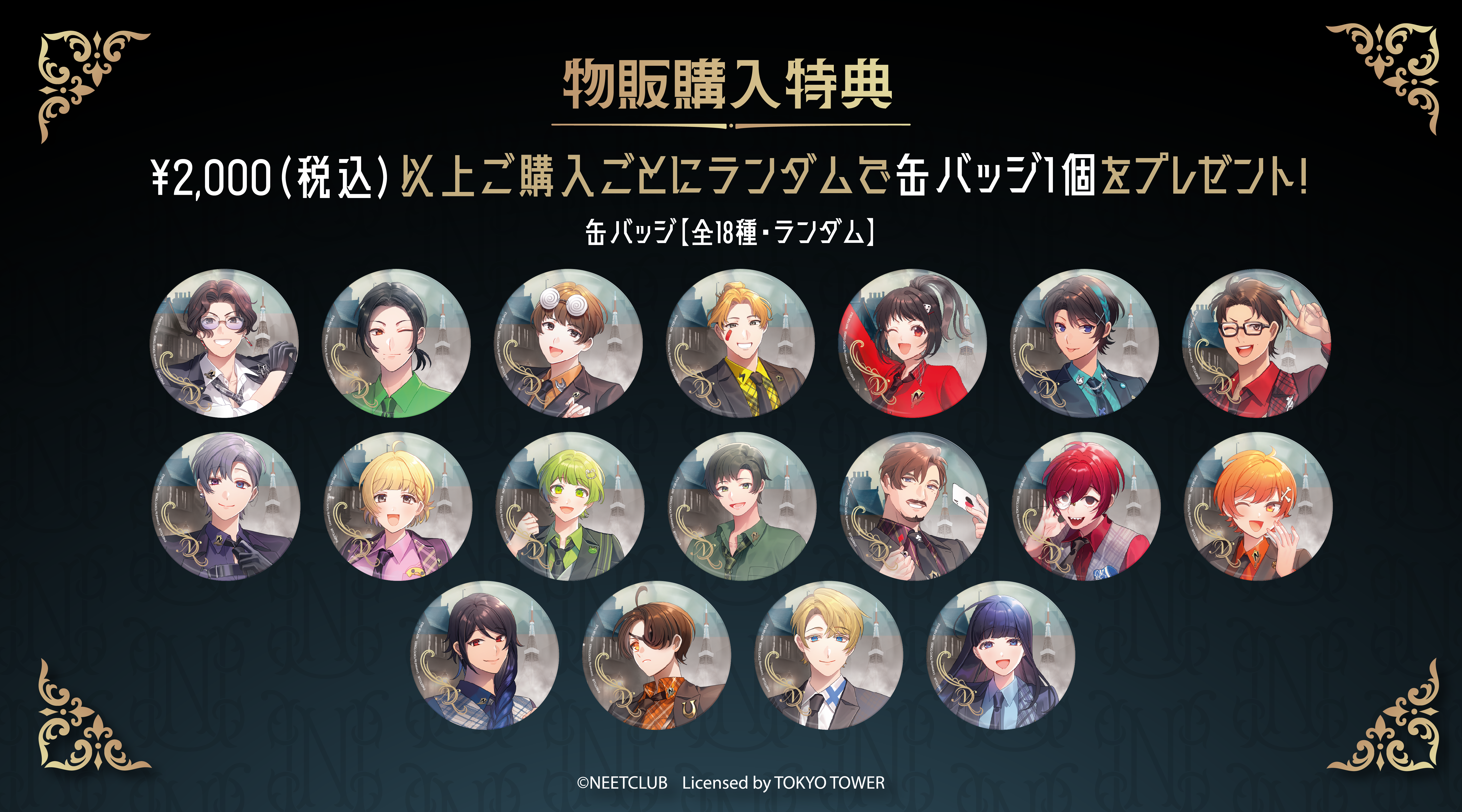 ニート部 × RED° TOKYO TOWER』コラボ商品の受注販売開始！ – PASS STORE