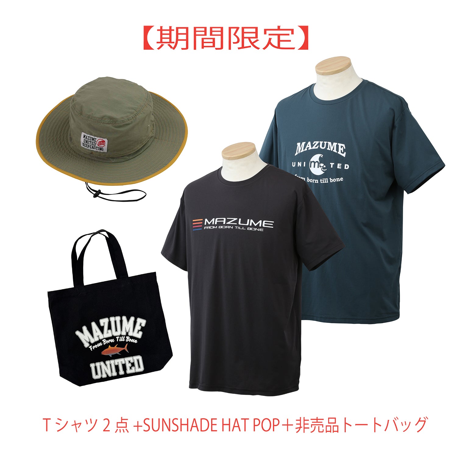 8/31で終了しました】Tシャツ＆HATでUV対策！夏の快適釣行キャンペーン