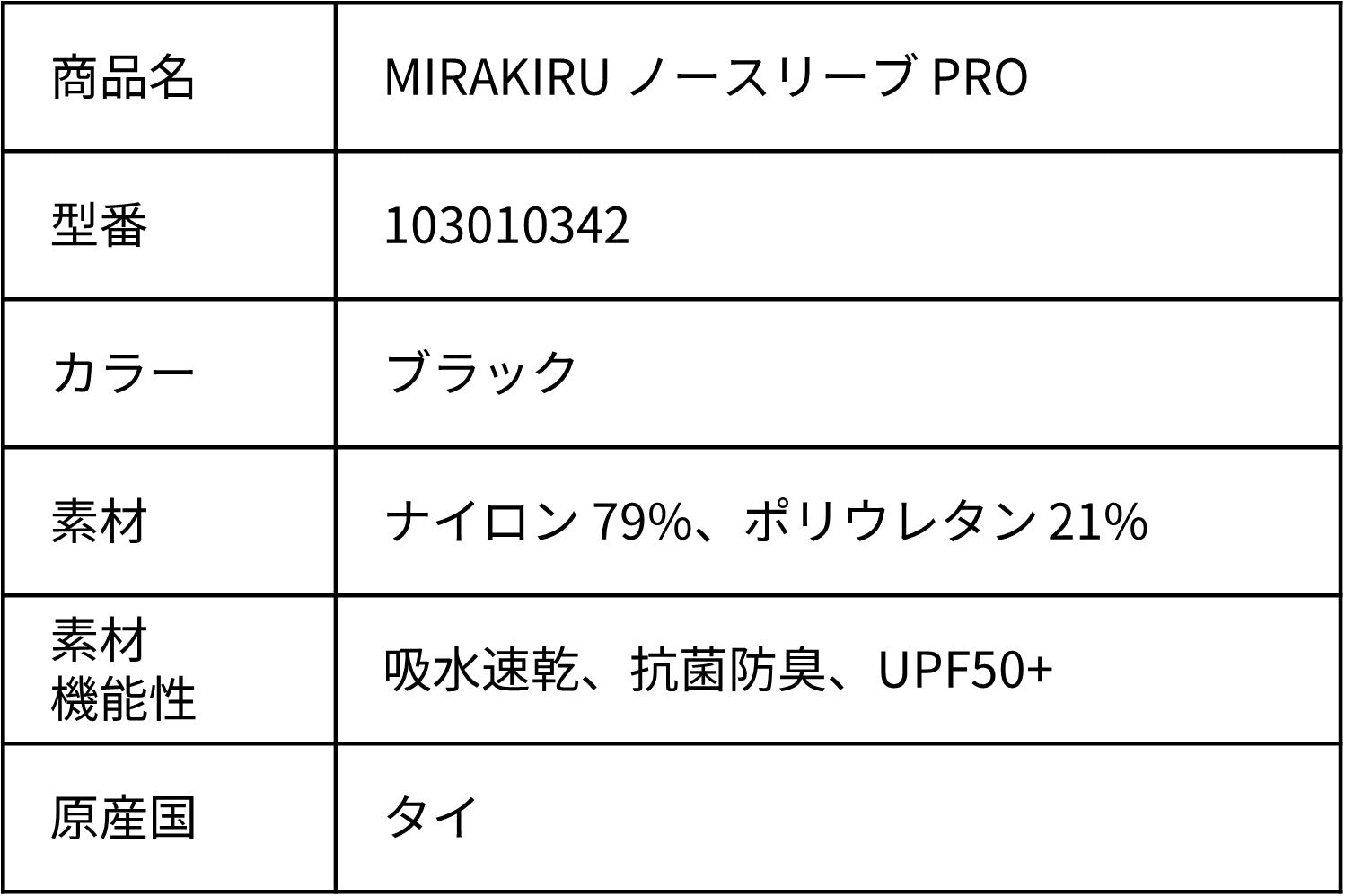 MIRAKIRU PRO ノースリーブ