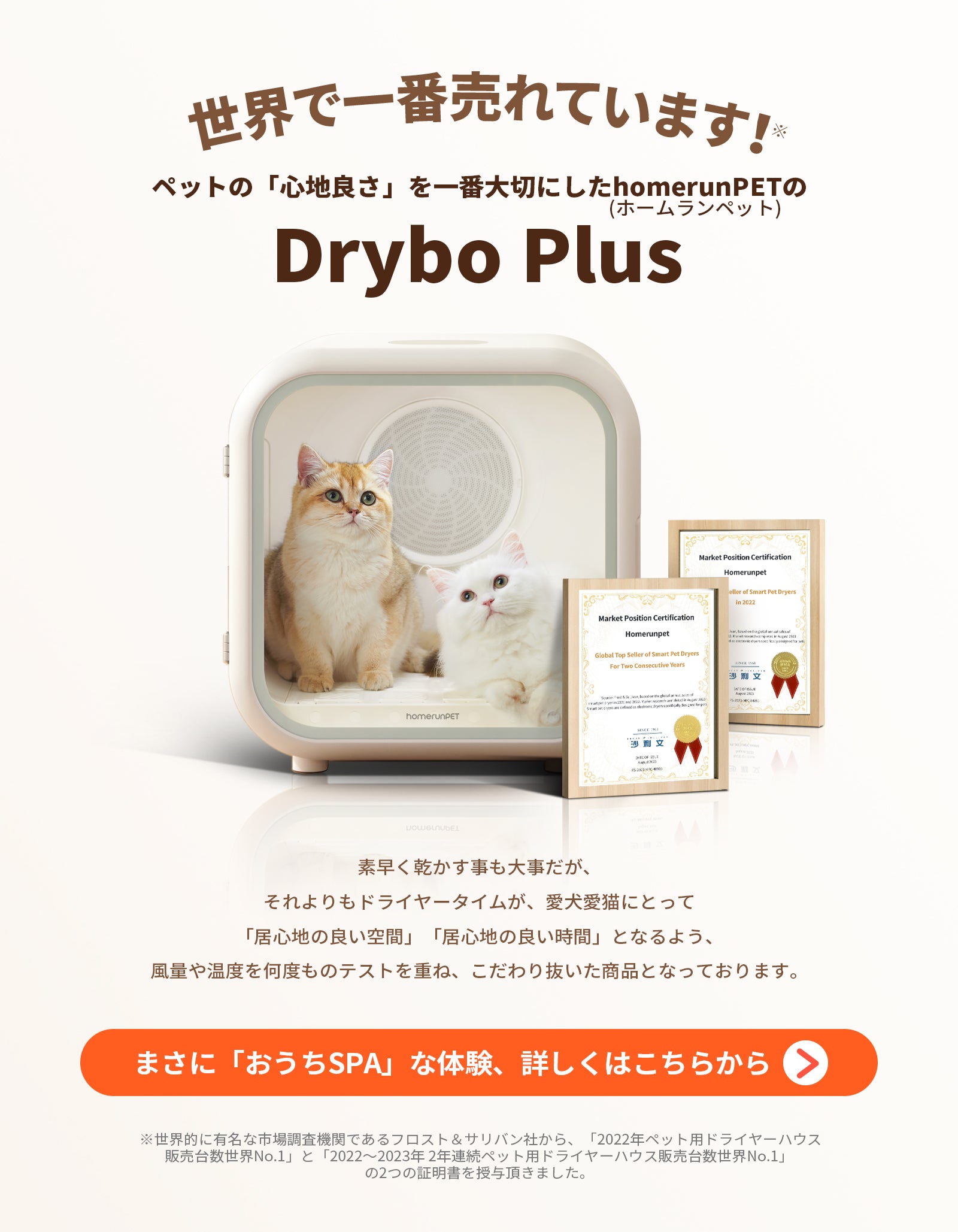 homerunPET（ホームランペット）Japan公式サイト｜ペットの家電