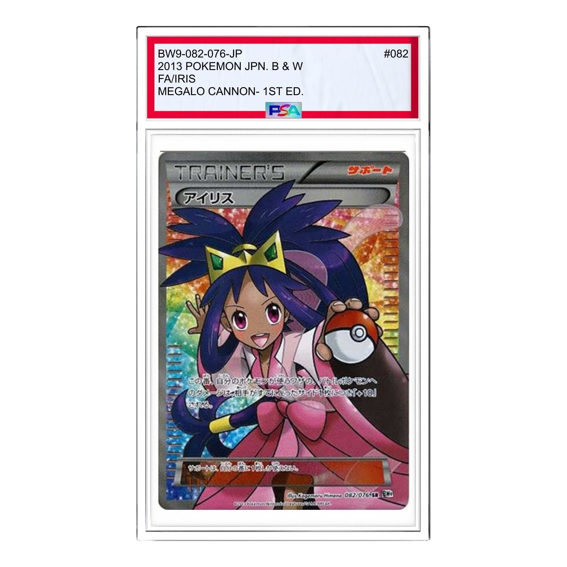 アイリス SR BW9 082/076 人気 アイリス SR 082/076 BW9