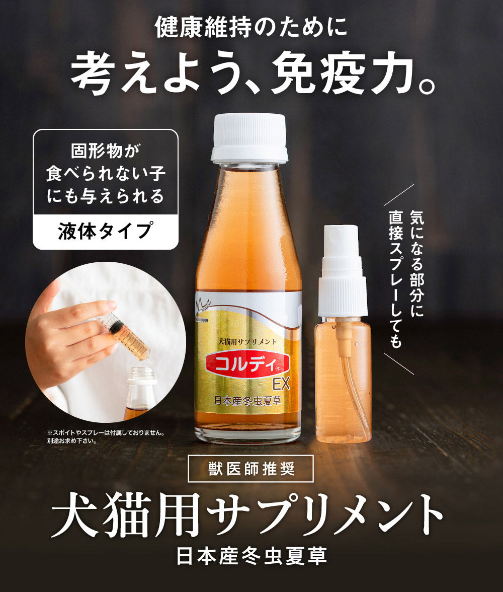 免疫力・健康維持に 【コルディEX】 日本製 冬虫夏草のサプリメント