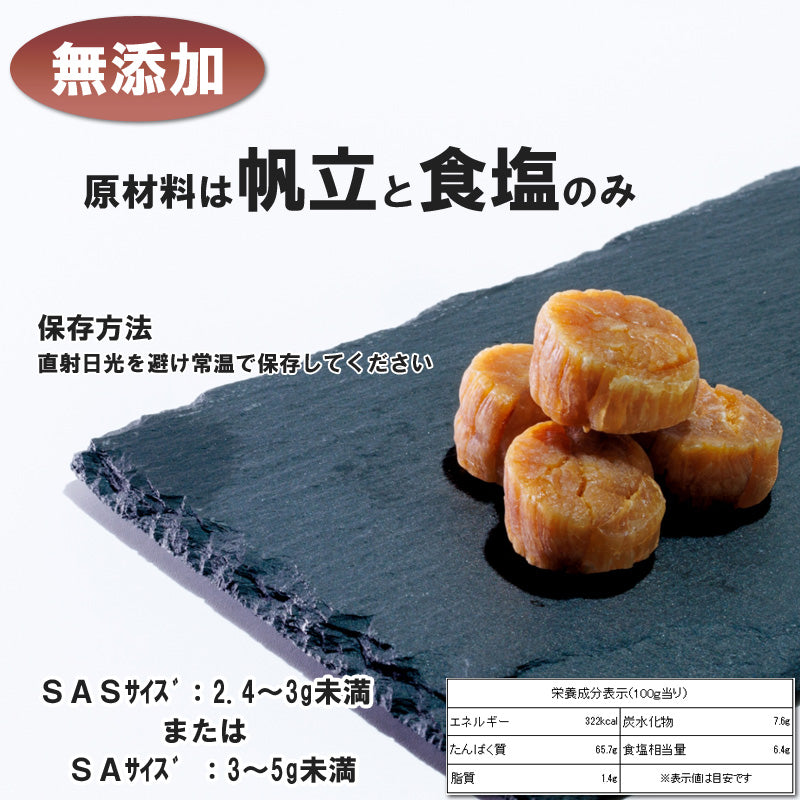 メール便/送料無料】北海道産 ほたて 干し貝柱 200g （100g×2袋） SA