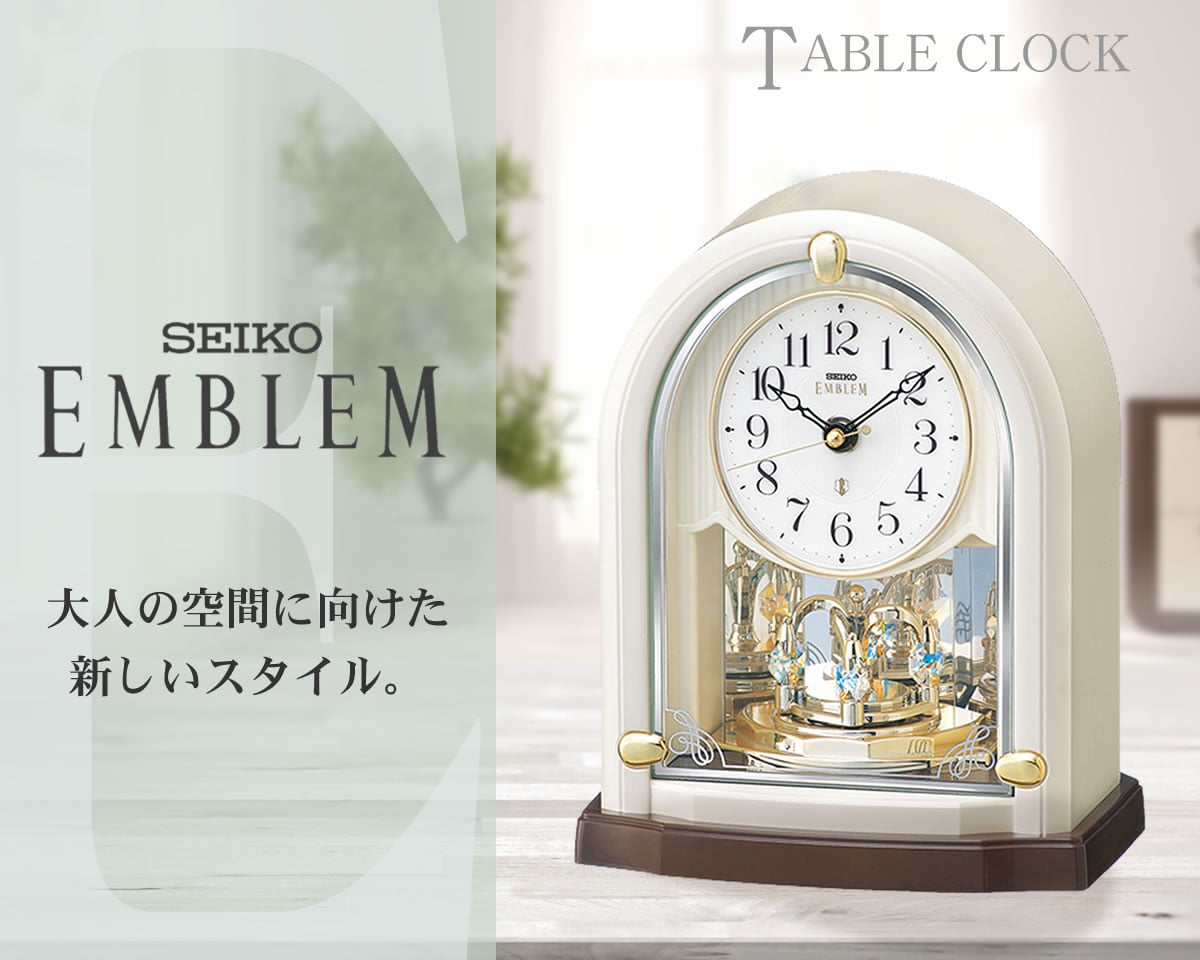 SEIKO EMBLEM（セイコー エムブレム）回転飾り付 電波置き時計 HW593W