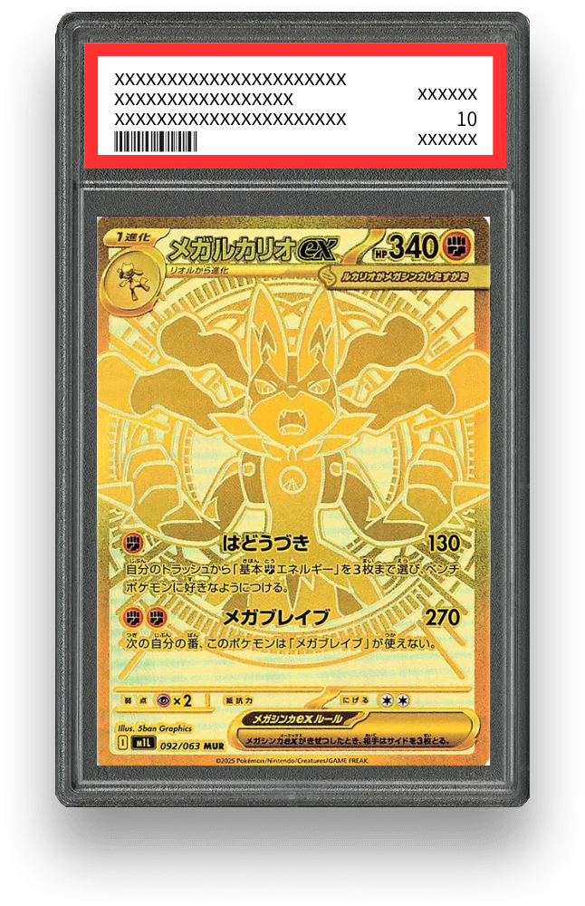 メガルカリオex MUR オマケ付き‼︎ ポケモンカード メガルカリオex mur