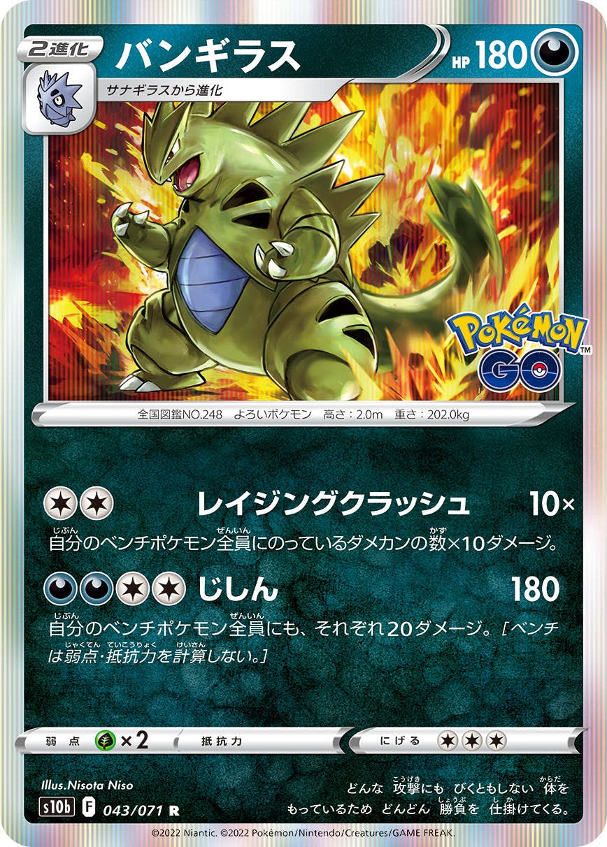 バンギラス カードe psa10 ポケモンカード 1st PSA10鑑定済