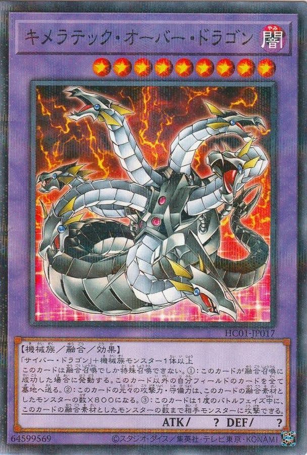 状態A】キメラテックオーバードラゴン(HC01-JP017) {NP} の通販・買取