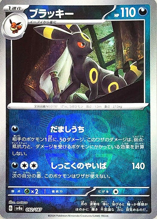 極美品】ポケモンカード ブラッキー マスボ マスターボール ミラー