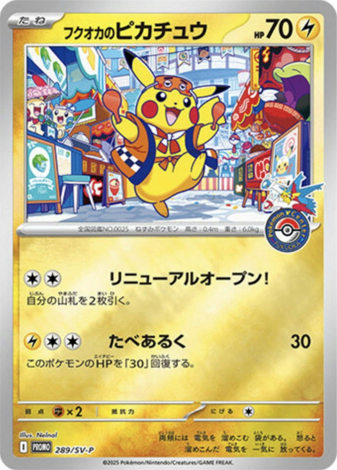 PSA10 フクオカのピカチュウ ポケセン プロモ