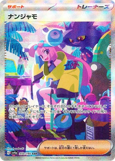 ポケカ サポート SR SAR のみ 40枚 引退品 まとめ売り③ ネモ SAR