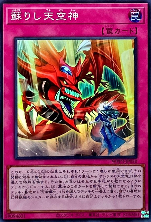 遊戯王 オシリスの天空竜 ラーの翼神竜 遊戯王 三幻神 オシリスの天空