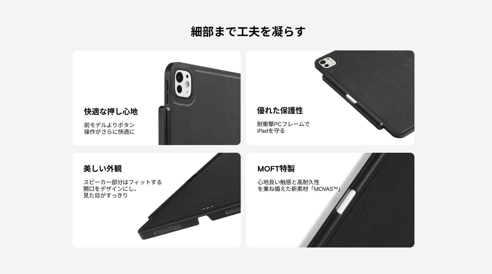 MOFT(モフト) 薄型iPad保護ケース – MOFT Japan