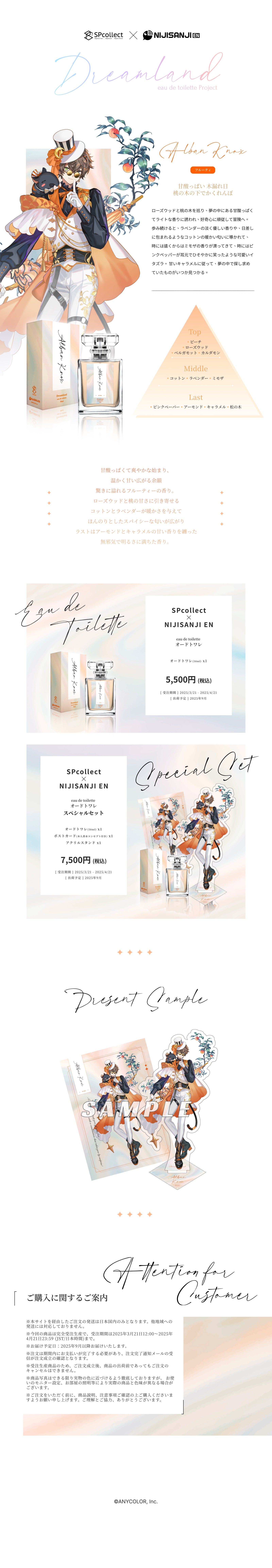 SPcollect】Dreamland オードトワレ - アルバーン・ノックス