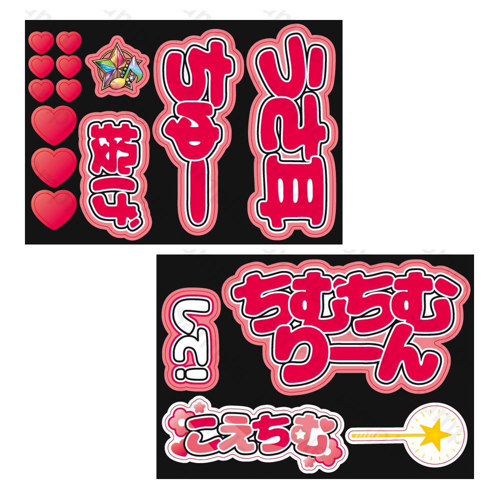 Star Stage Collection ステッカー付きファンサうちわ Coe. - すたぽら