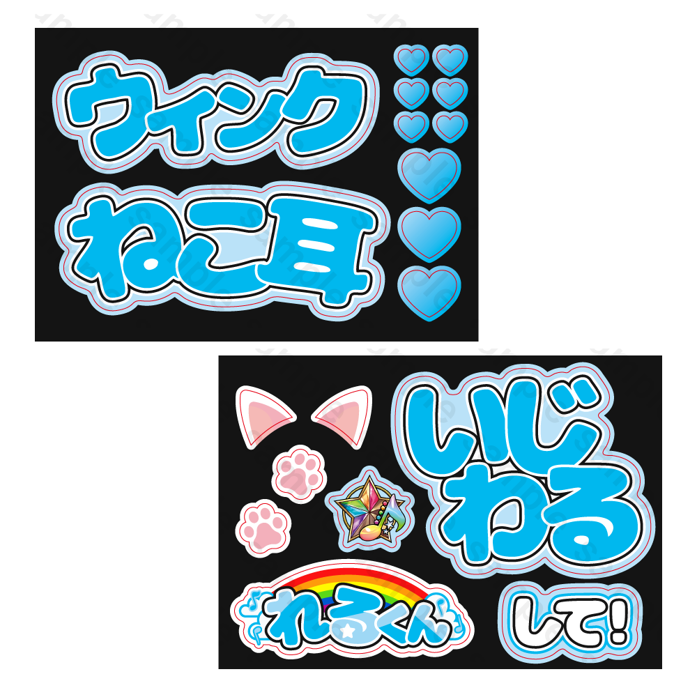 Star Stage Collection ステッカー付きファンサうちわ Relu - すたぽら