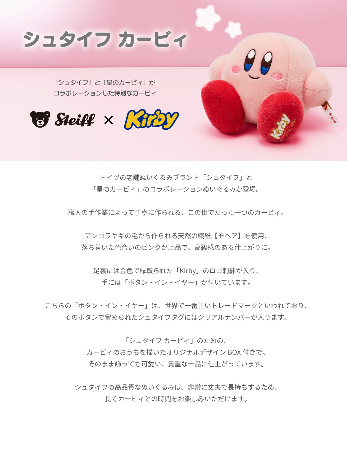 Steiff×Kirby
