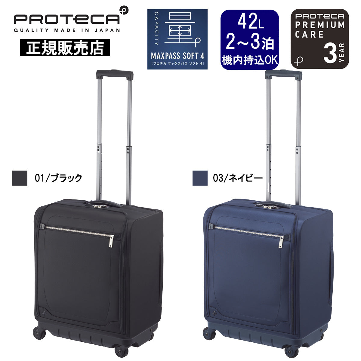 スーツケース限定ノベルティ付】PROTECA プロテカ スーツケース