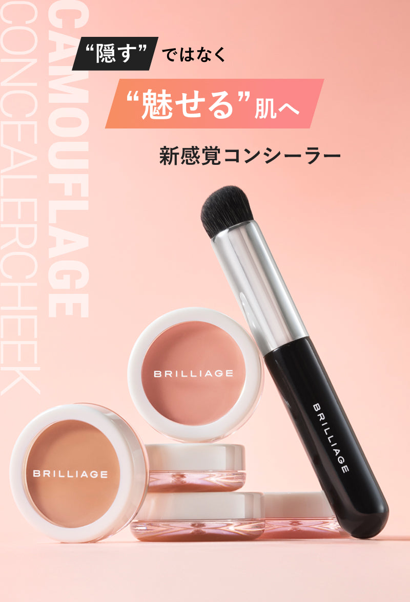 ブリリアージュコンシーラーチーク #01 & ワイドフィンガーブラシ 新品