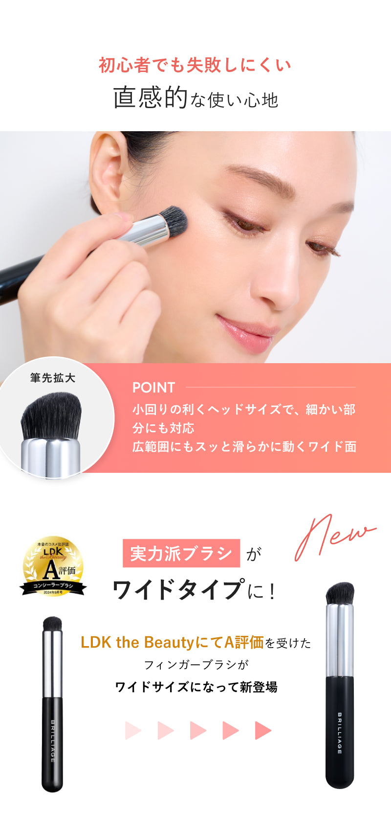 ブリリアージュ カモフラージュコンシーラーチーク04ワイドフィンガー