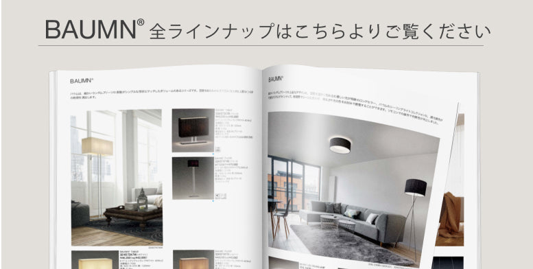 BAUMN ペンダントライト ホワイト Φ450mm - YAMAGIWA OnlineStore