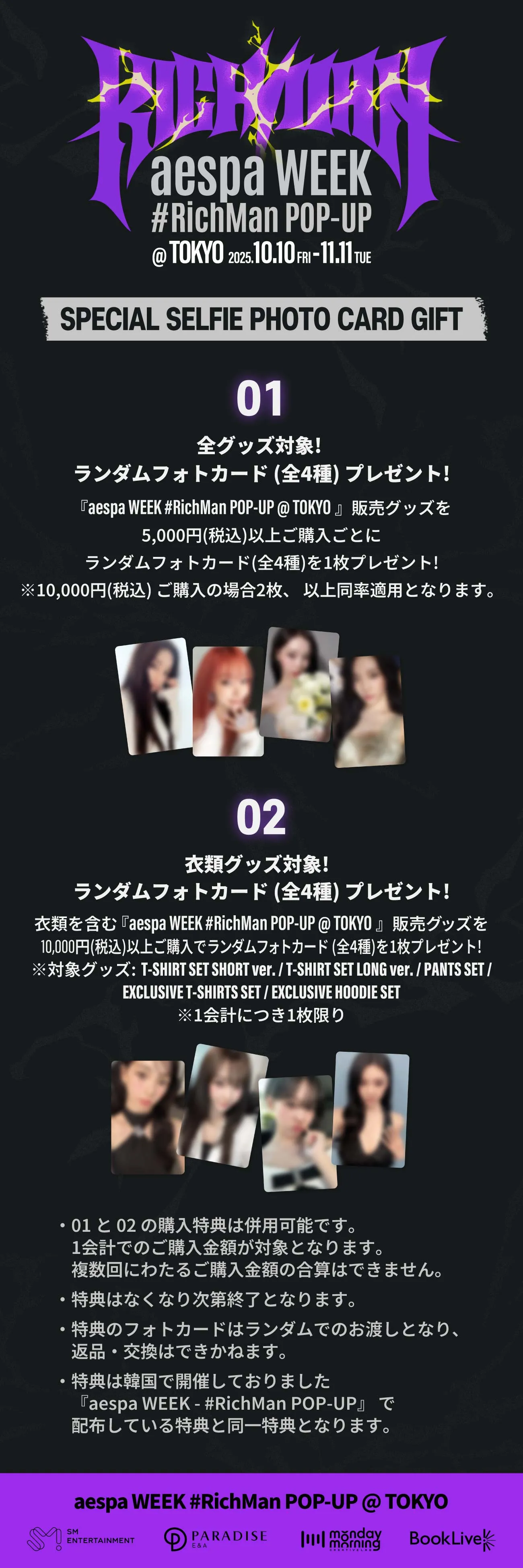 aespa】『aespa WEEK #RichMan POP-UP @TOKYO』追加グッズ販売決定