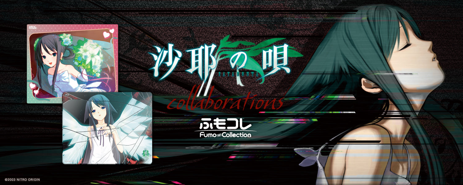 沙耶の唄 × ふもコレ めくれるタペストリー｜ふもコレ(Fumo Collection)