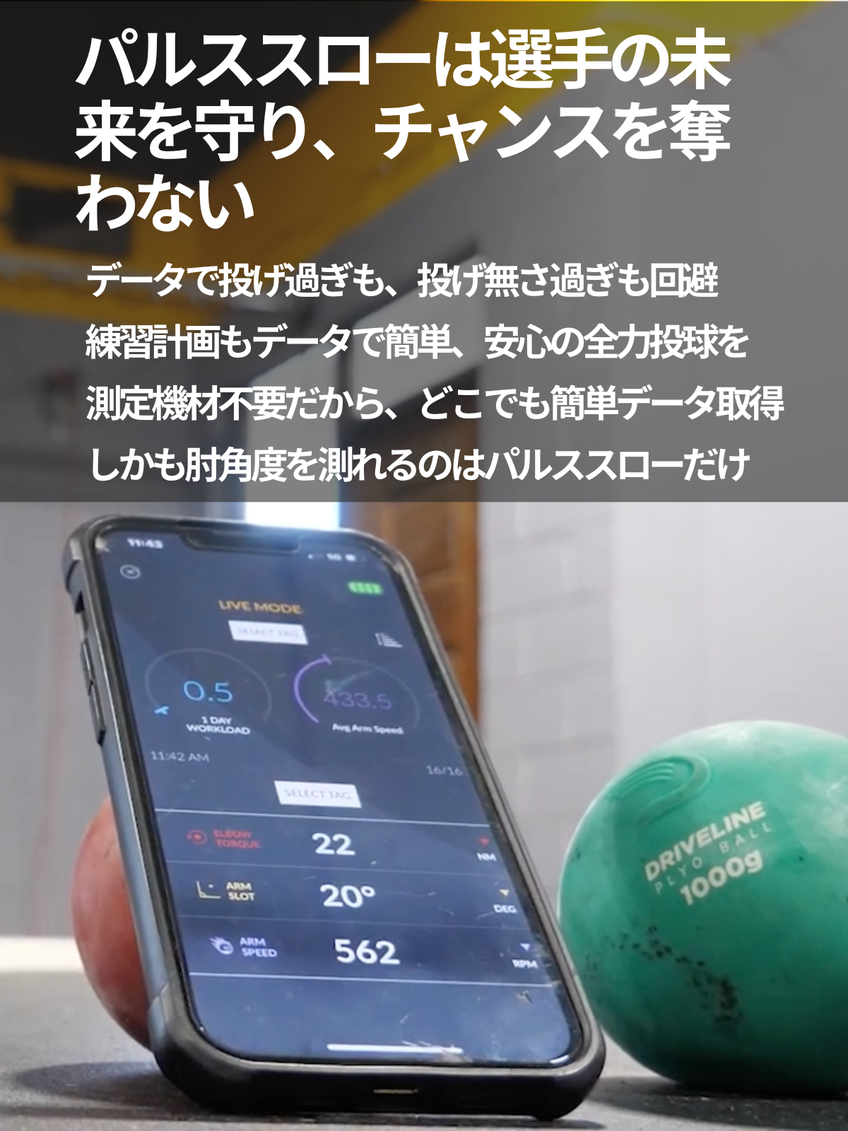 ドライブライン パルススロー DRIVELINE Pulse throw(パルススロー