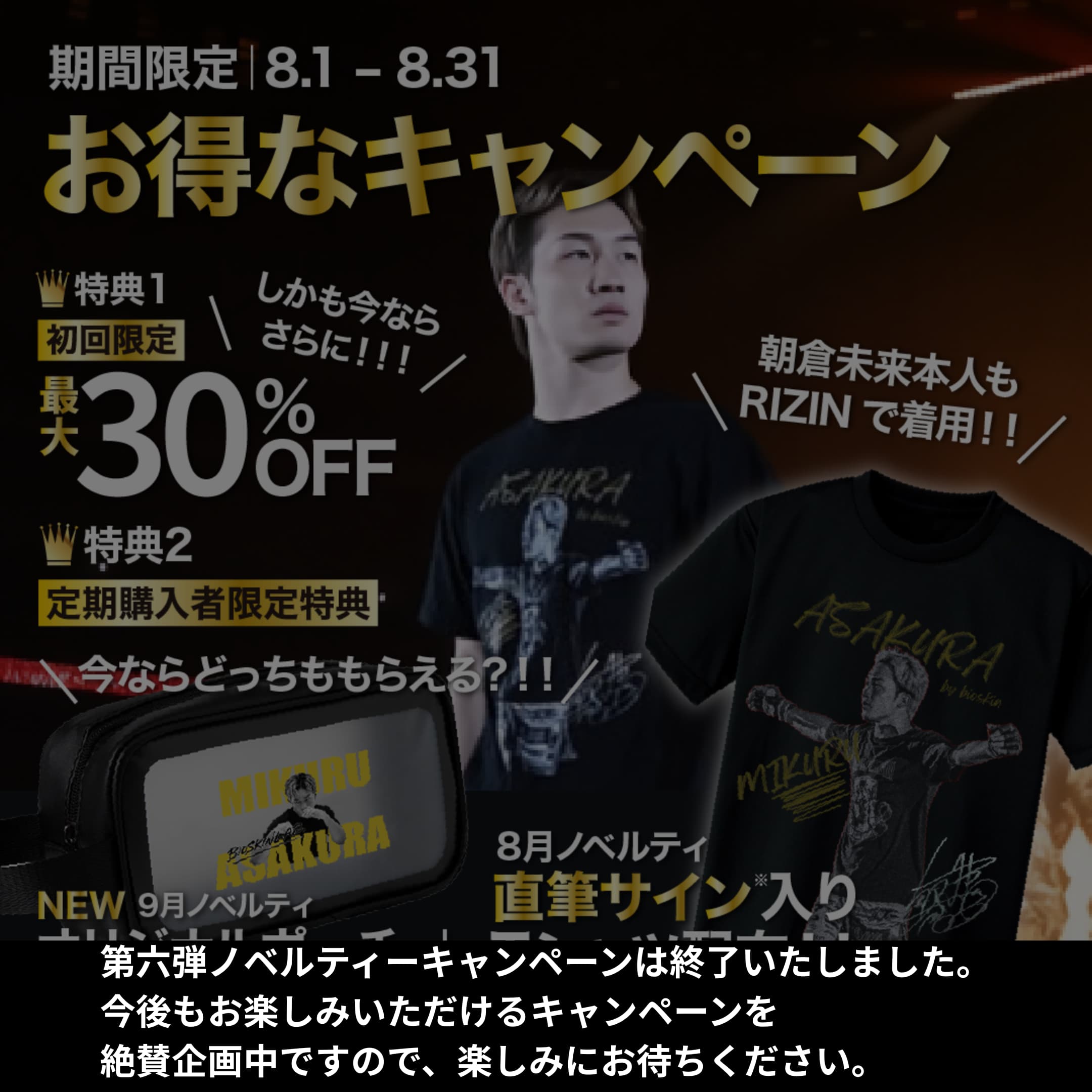 第六弾ノベルティキャンペーン – BIO SKIN LAB