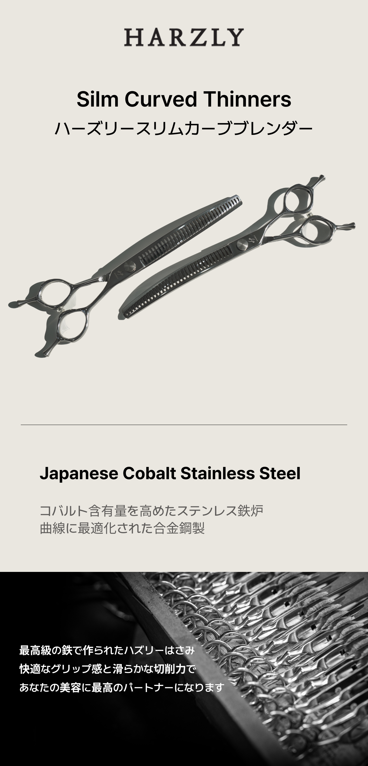 HARZLY ハーズリー カーブバサミ カーブシザー Shears – Harzly
