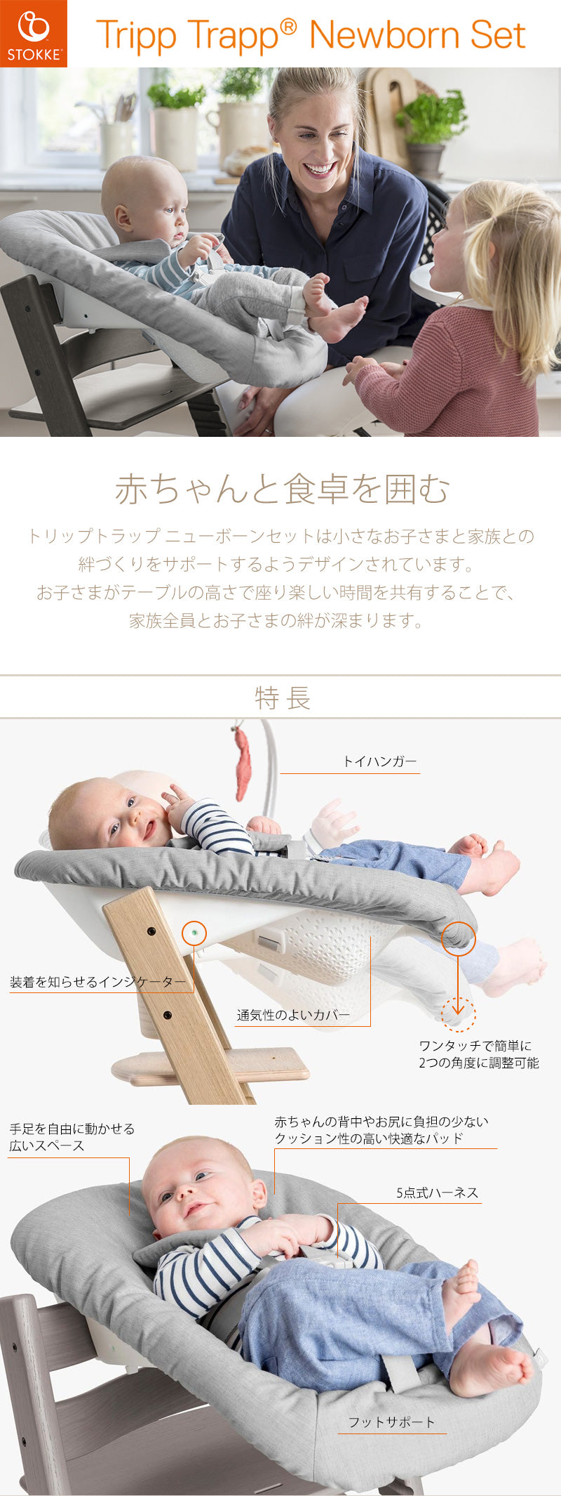 ストッケ トリップトラップ専用 ニューボーンセット ハイチェア