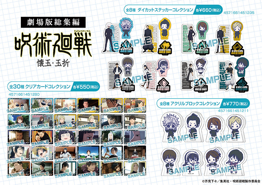 劇場版総集編「呪術廻戦 懐玉・玉折」公開記念フェア開催 – viviON BLUE